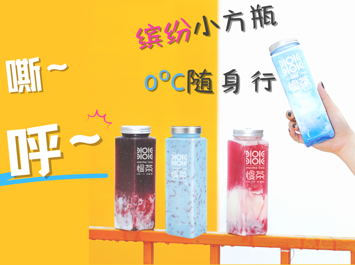 嘶呼~繽紛小方瓶 0°C隨身行