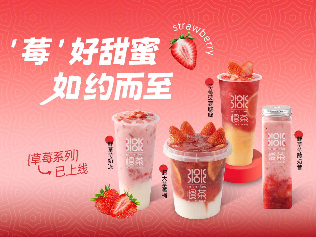 應(yīng)季上新丨遇見“莓”好，遇見心動