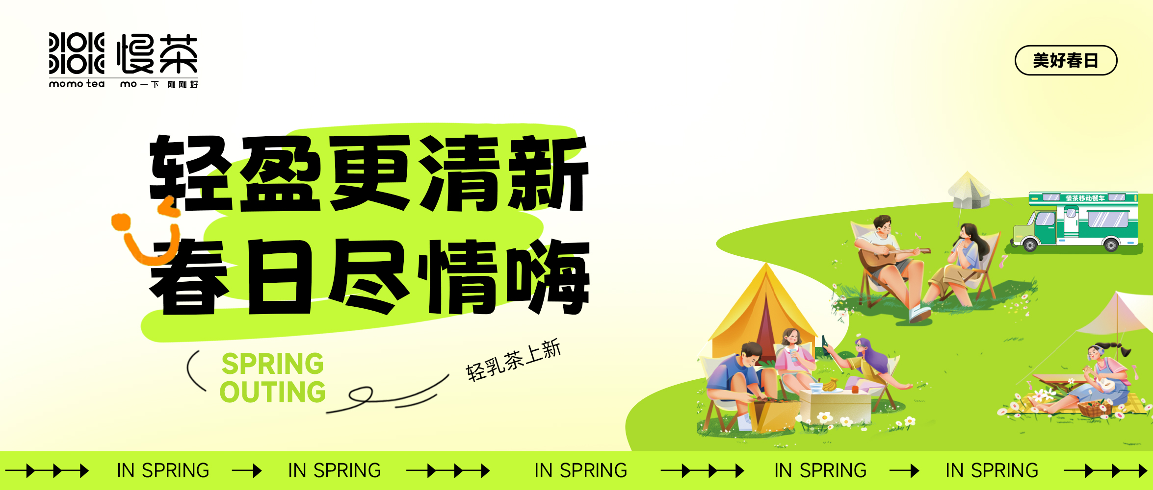 春日上“鮮”丨看一場花開，嘗一口鮮活！